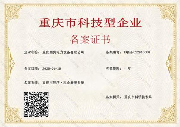 科技型企业