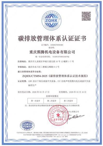 碳排放管理体系认证